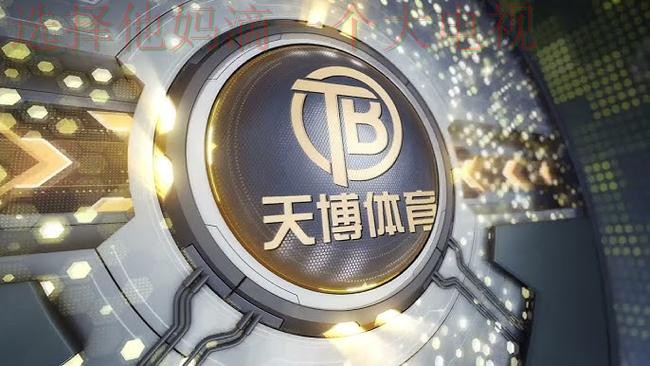 天博体育最新网站入口发布