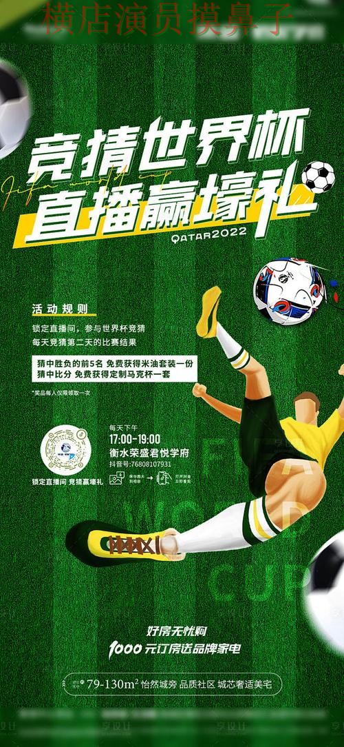 世界杯竞猜平台哪个好？围绕安全入口+直播体验做一次揭秘（世界杯全球总决赛）